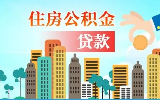 锦州离职后公积金可以一次性帮提吗（公积金离职后可以一次性取出来吗）